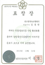 Minister of Agriculture and Food Rural Affairs Award