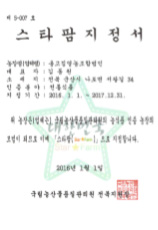 Designation as Star Farm