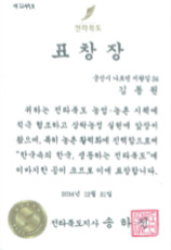 Governor of Jeollabuk-do Award