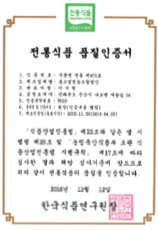 Certification for Quality Traditional Food Product