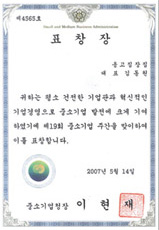 Award from Director of Small and Medium Business Administration