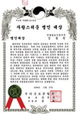 Award for Proud Virtuoso