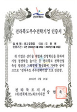  Certification for Jeollabuk-do Excellent Strategic Business