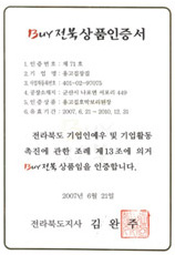 Designation as BUY Jeonbuk Product