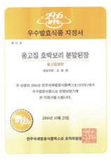 Designation as Excellent Fermented Food Production