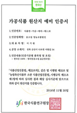 Preliminary Certification for Origin of Processed Food Product